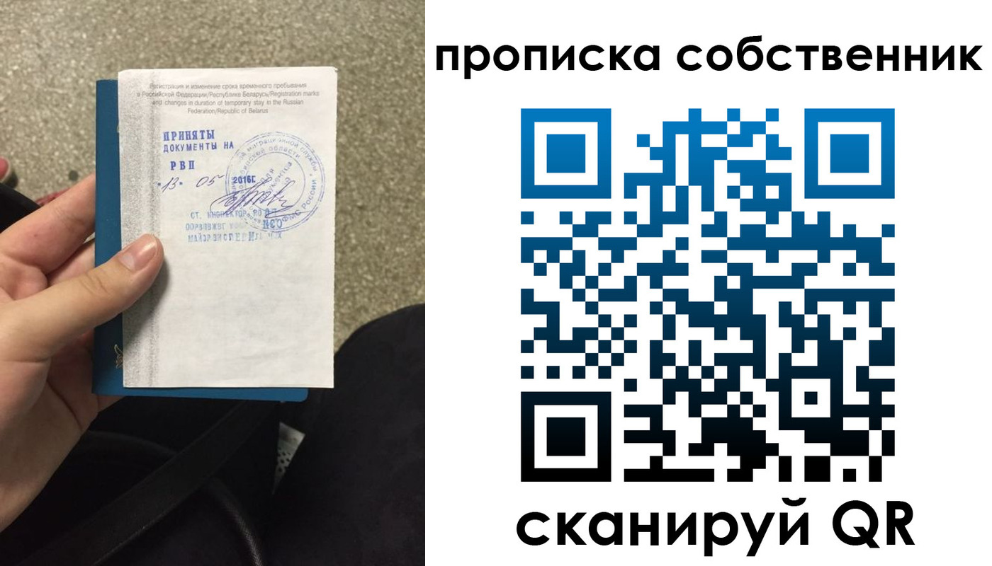 прописка для школы в Пестово